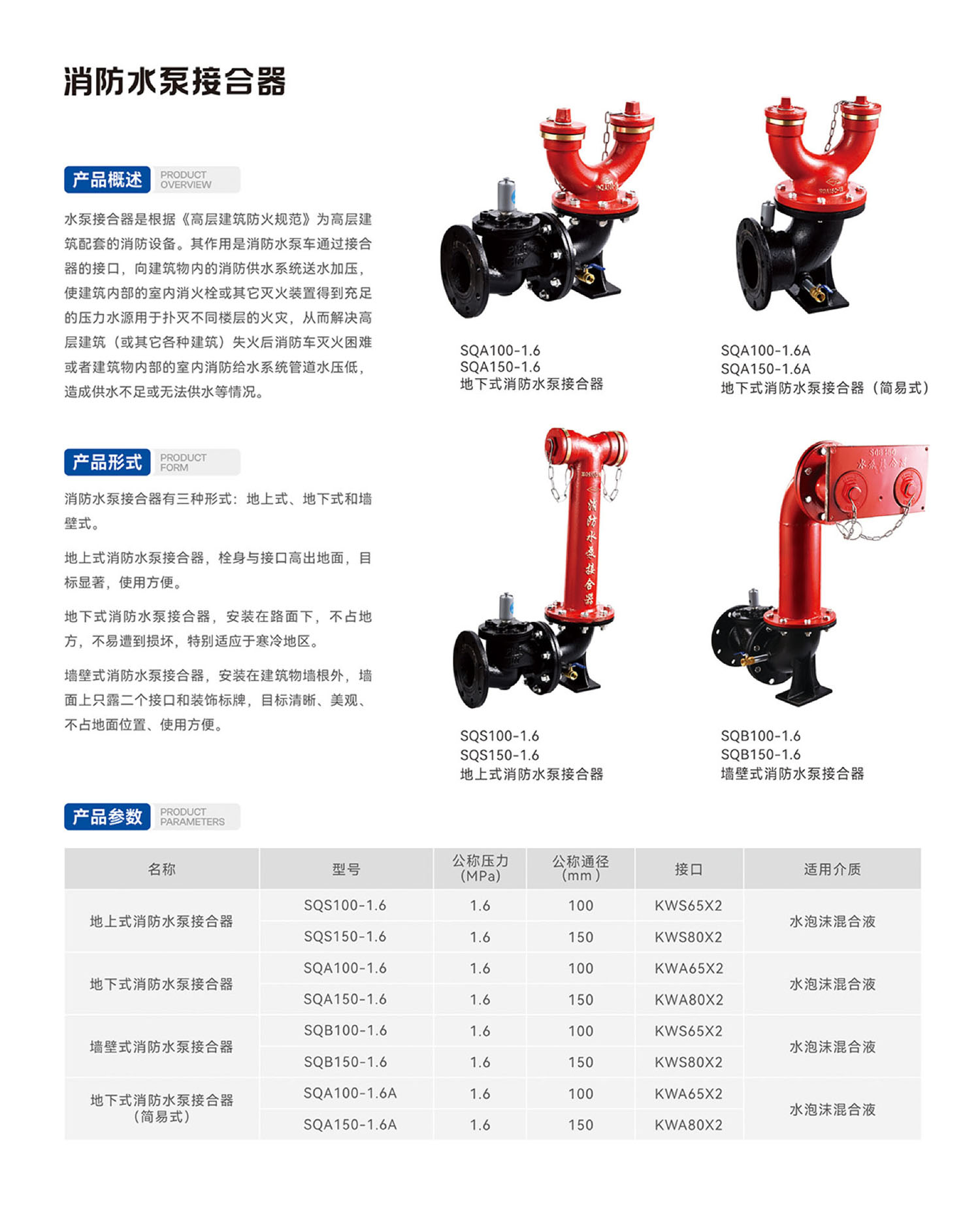 地下式消防水泵接合器